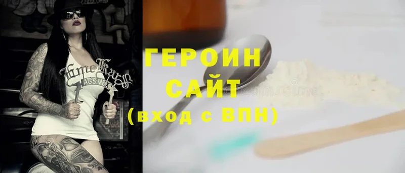 Героин Heroin  Инсар 